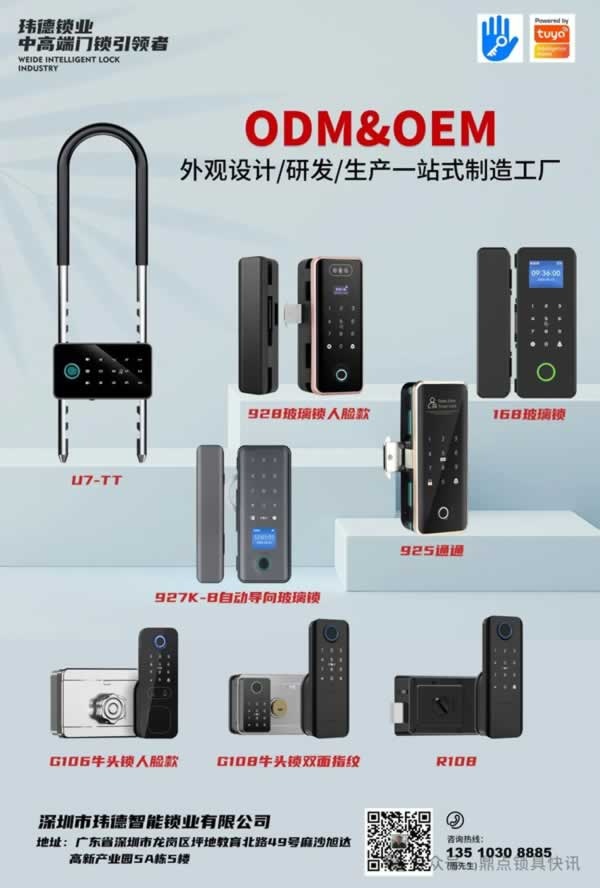 智能锁
